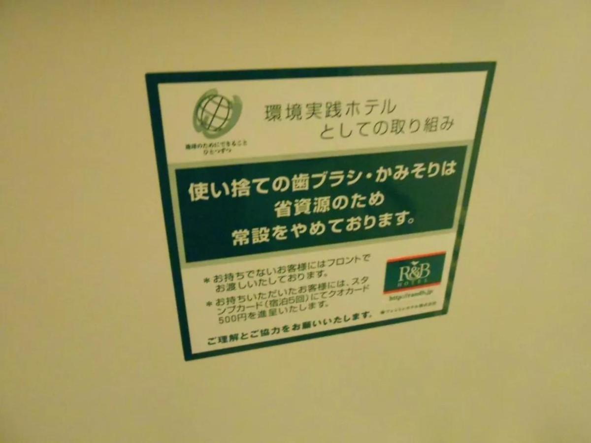 R&B Hotel Nagoya Nishiki - Vacation Stay 15159V Kültér fotó